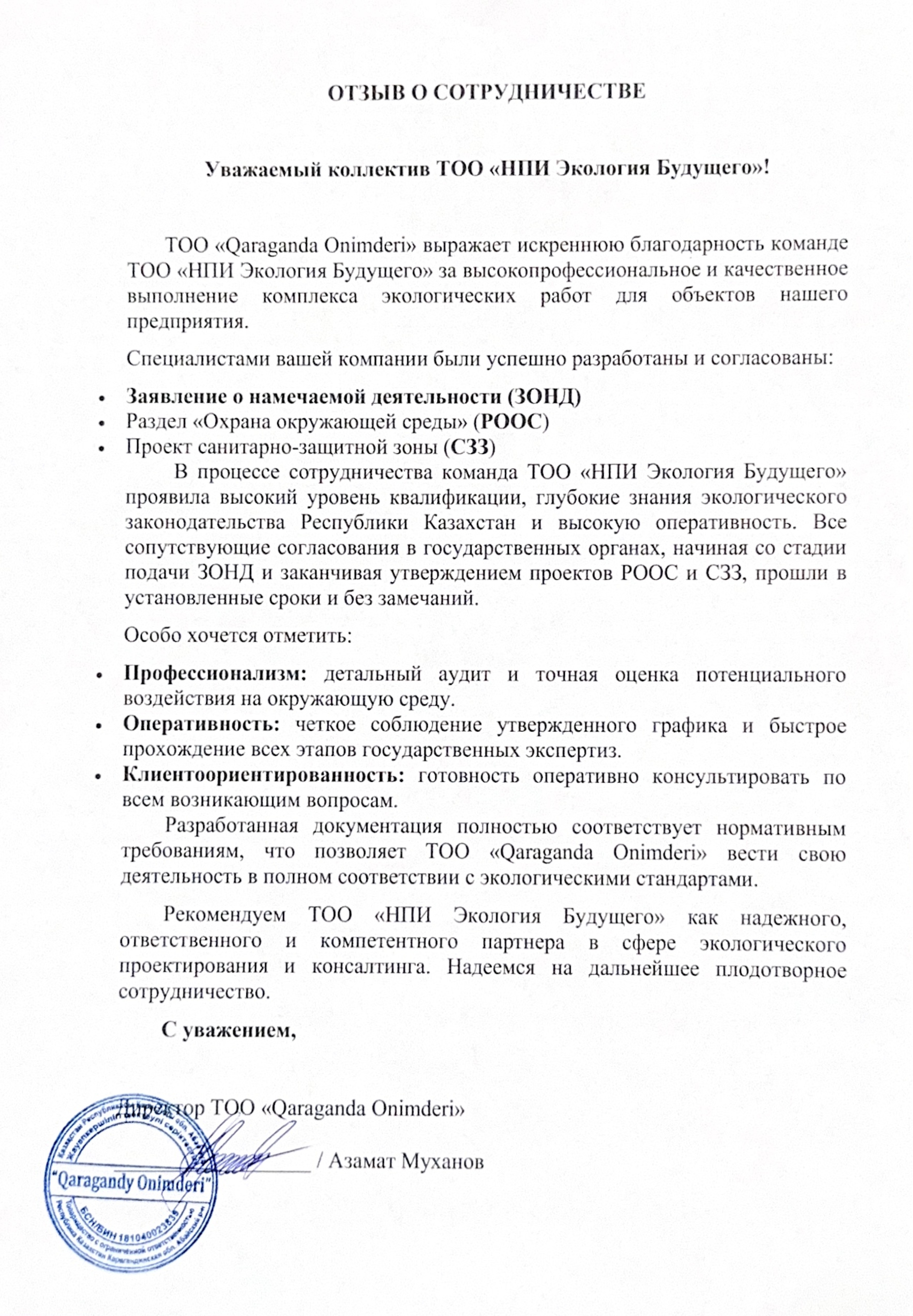 ТОО «Qaraganda Onimderi»