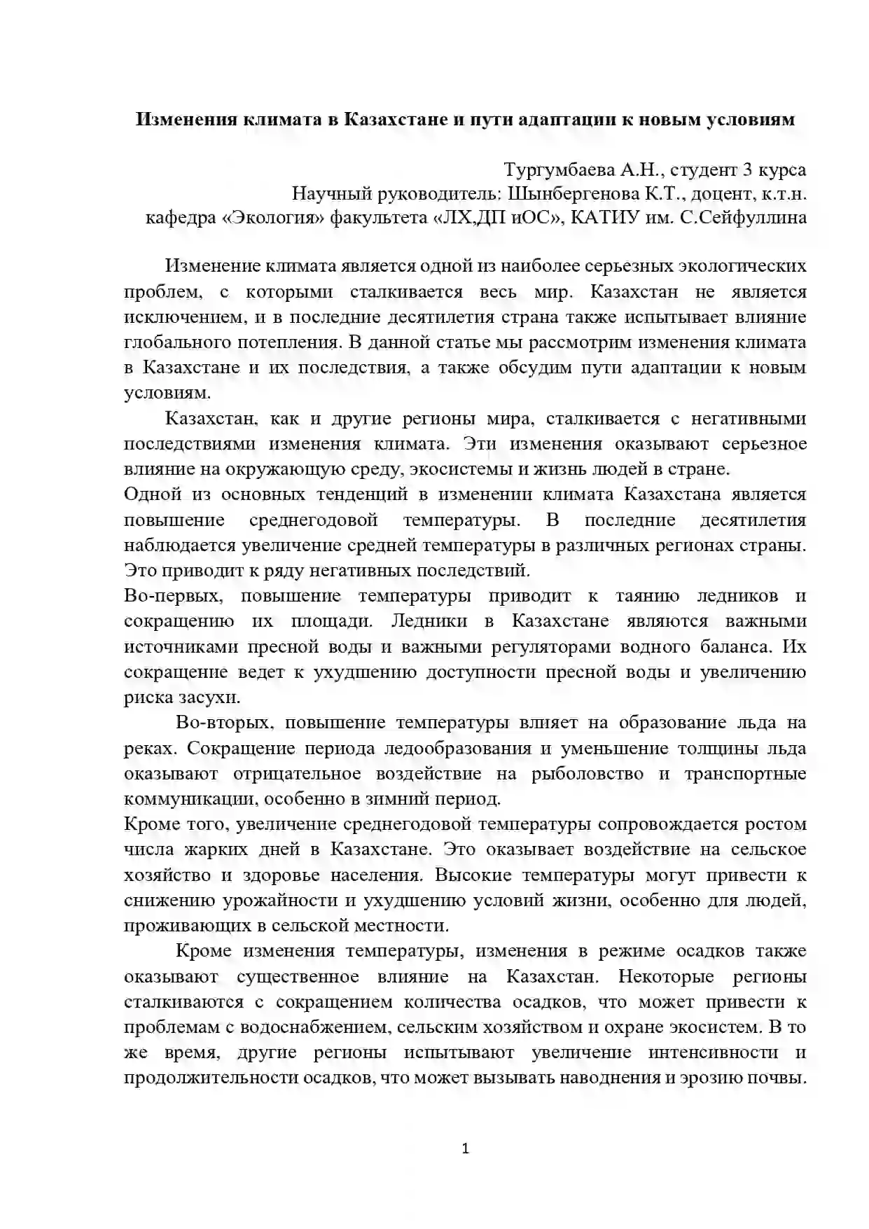 Работа №8 Тургумбаевой А.Н. Работа №8 Тургумбаевой А.Н.